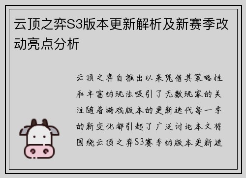 云顶之弈S3版本更新解析及新赛季改动亮点分析 云顶之弈S3版本更新解析及新赛季改动亮点分析