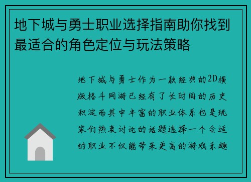 地下城与勇士职业选择指南助你找到最适合的角色定位与玩法策略