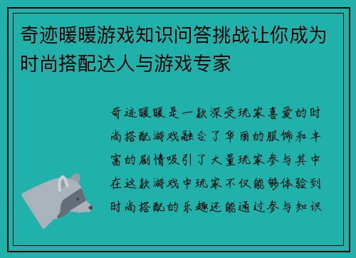 奇迹暖暖游戏知识问答挑战让你成为时尚搭配达人与游戏专家