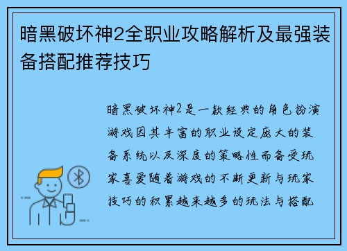 暗黑破坏神2全职业攻略解析及最强装备搭配推荐技巧