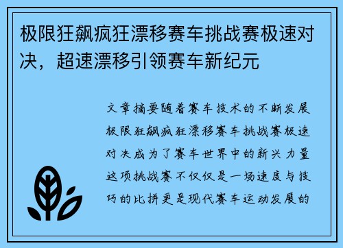 极限狂飙疯狂漂移赛车挑战赛极速对决，超速漂移引领赛车新纪元
