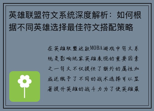 英雄联盟符文系统深度解析：如何根据不同英雄选择最佳符文搭配策略